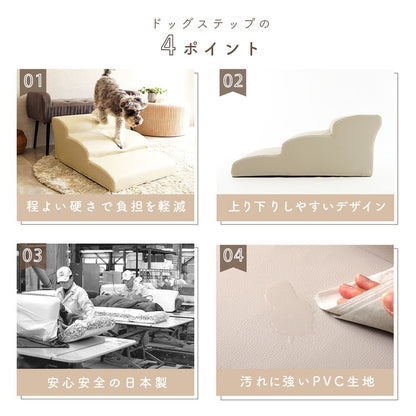 ドッグステップ 3段 ワイド 幅広 PVC生地 日本製 ベッド ソファ 上り下り 階段 段差 犬 ペット 犬用 愛犬 室内犬 ペット用品 ステップ 汚れに強い ソファー ソファ 国産 三段(代引不可)