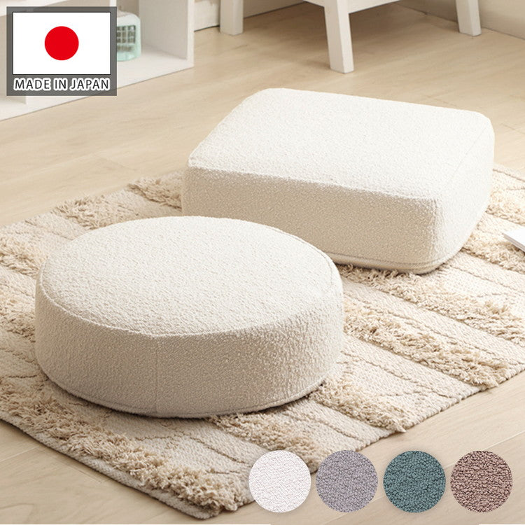 クッション 丸 四角 シンプル 日本製 低反発クッション ラウンド スクエア ブークレ生地 ブークレ オットマン サイドテーブル カバーリング 洗濯可 ふんわり おしゃれ 国産 ソファ ソファー(代引不可)