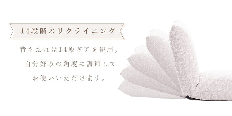 座椅子 ブークレ生地 日本製 疲れにくい 14段階 リクライニング コンパクトサイズ シンプル ブークレ おしゃれ かわいい モコモコ ふんわり 一人暮らし ワンルーム 国産(代引不可)