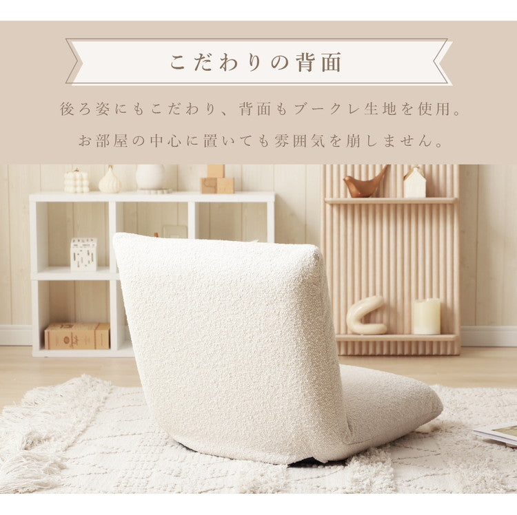 座椅子 ブークレ生地 日本製 疲れにくい 14段階 リクライニング コンパクトサイズ シンプル ブークレ おしゃれ かわいい モコモコ ふんわり 一人暮らし ワンルーム 国産(代引不可)