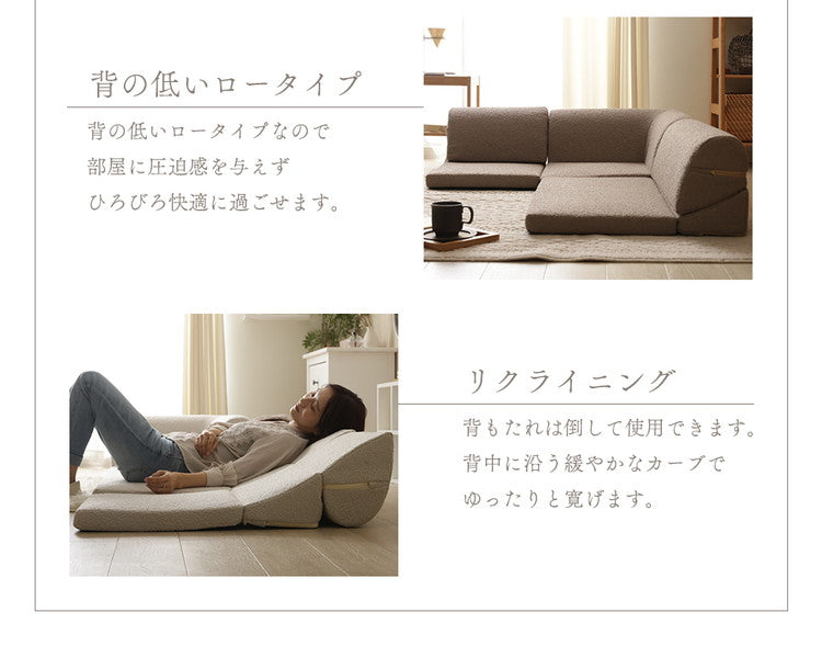 フロアソファ ローソファ ブークレ生地 3点セット 日本製 リクライニング 組み換え自在 ロースタイル ブークレ レイアウト自由 昼寝 シンプル おしゃれ モコモコ ふんわり 国産(代引不可)