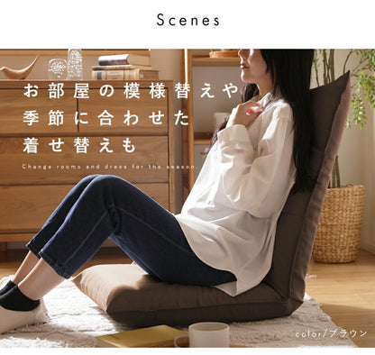 ハイバック座椅子カバー 単品 ハイバック 座椅子 専用カバー シンプル 座椅子別売り カバーのみ 模様替え 付け外し簡単 簡単着脱 洗濯可能 清潔 座椅子 イス いす チェア 座椅子 インテリア(代引不可)