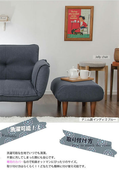 和楽オットマン 専用カバー 洗濯可能 替えカバー waraku ottoman 専用カバー カバー単品 オットマン専用カバー 足置き 腰掛け ゆったり くつろぎ ソファ ソファー スツール フットレスト(代引不可)