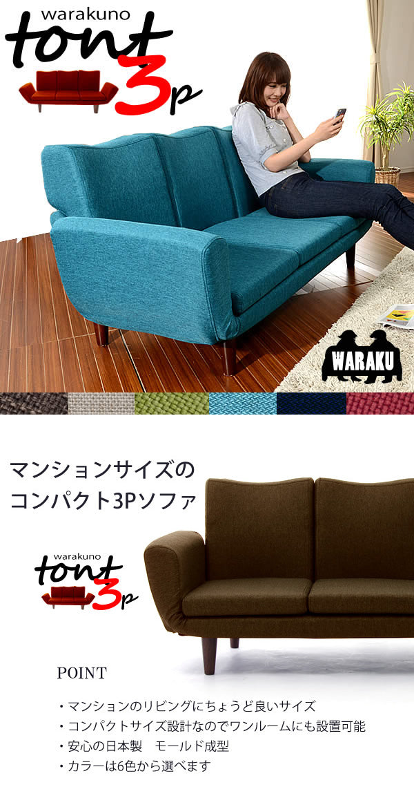 和楽のTONT 3Pソファー ソファー 国産 日本製 和楽 和楽のTONT 国産ソファ A538 肘掛け付き 脚付き リクライニング(代引不可)