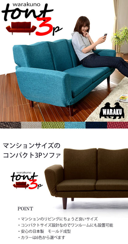 和楽のTONT 3Pソファー ソファー 国産 日本製 和楽 和楽のTONT 国産ソファ A538 肘掛け付き 脚付き リクライニング(代引不可)