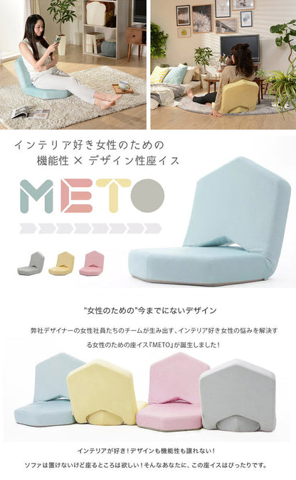 日本製 女子座椅子METO 座椅子 女子用 イス かわいい 国産 ローソファー ローソファ 座椅子 一人掛け 1人掛け コンパクト 韓国インテリア おしゃれ(代引不可)