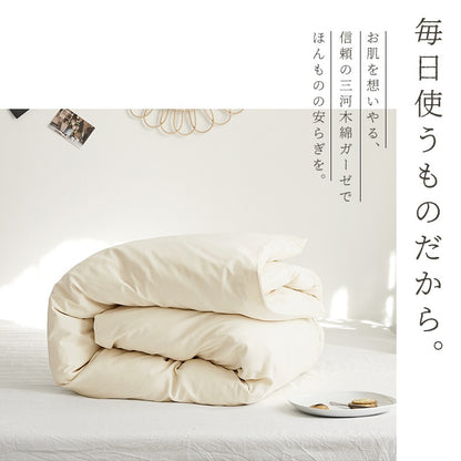 日本製 掛け布団カバー シングル 三河木綿 ガーゼ 2重 150×210cm ノンホルム コットン 綿100% 国産 布団カバー 掛けカバー 2重ガーゼ あったか(代引不可)