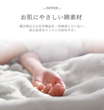 日本製 掛け布団カバー シングル 三河木綿 ガーゼ 2重 150×210cm ノンホルム コットン 綿100% 国産 布団カバー 掛けカバー 2重ガーゼ あったか(代引不可)