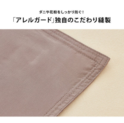 アレルガード ボックスシーツ ダブル 140×200×30cm 防ダニ 高密度生地使用 洗える ベッドシーツ ボックスカバー 花粉対策