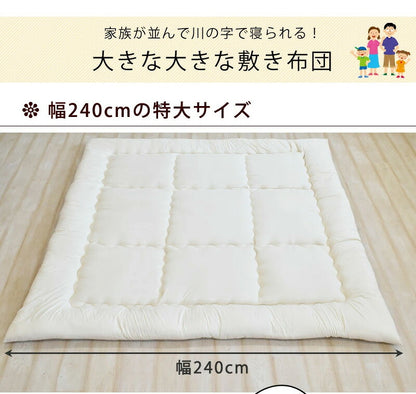 日本製 防ダニ 大きな敷き布団 ファミリーサイズ 240×200cm 敷布団 敷ふとん しき布団 抗菌防臭わた 帝人 マイティトップ使用(代引不可)