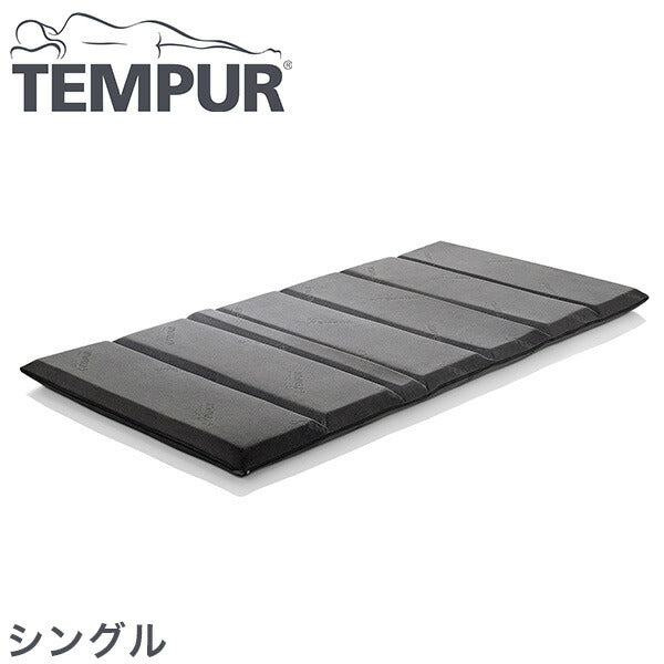 TEMPUR テンピュール マットレス フトンデラックス シングル 布団【正規品5年保証】