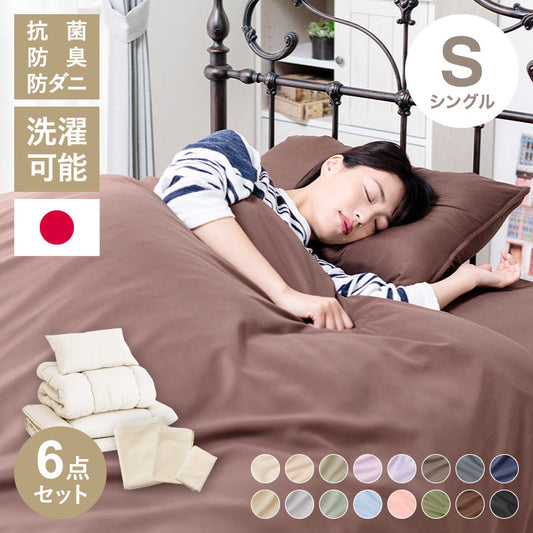 布団6点セット 日本製 テイジン マイティトップ コトカ Kotka シングル 洗える 帝人 和洋共通仕様 和タイプ ベッド用 帝人 国産 三層敷布団 掛け布団 頸椎安定型 洗濯OK ほこりが出にくい