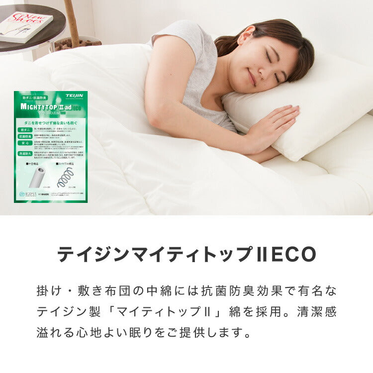 布団6点セット 日本製 テイジン マイティトップ コトカ Kotka シングル 洗える 帝人 和洋共通仕様 和タイプ ベッド用 帝人 国産 三層敷布団 掛け布団 頸椎安定型 洗濯OK ほこりが出にくい