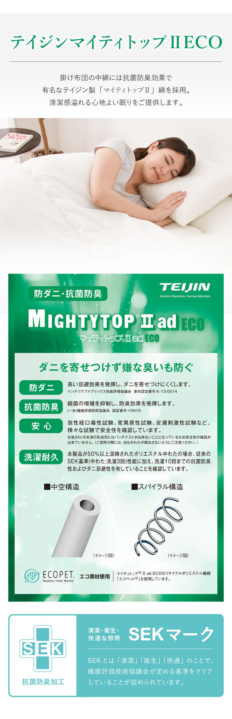 掛け布団 日本製 クイーン 抗菌防臭防ダニ加工 テイジン TEIJIN 帝人 マイティトップ 高品質 抗菌 防臭 防ダニ 国産 ほこりが出にくい 掛け布団 掛布団 かけぶとん 布団 ふとん 日本製掛け布団