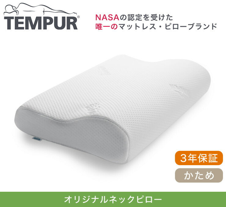 【正規品】 テンピュール 枕 オリジナルネックピロー Sサイズ 3年間保証付 エルゴノミック 新タイプ 低反発 快眠 まくら