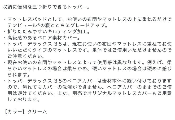 【正規品】【3年保証】テンピュール tempur topper deluxe 3.5トッパーデラックス 3.5シングル オーバーレイ デンマーク製 北欧製 トッパー 低反発 やわらかめ ベロア生地 マットレストッパー 体圧分散 マットレス