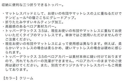 【正規品】【3年保証】テンピュール tempur topper deluxe 3.5トッパーデラックス 3.5シングル オーバーレイ デンマーク製 北欧製 トッパー 低反発 やわらかめ ベロア生地 マットレストッパー 体圧分散 マットレス