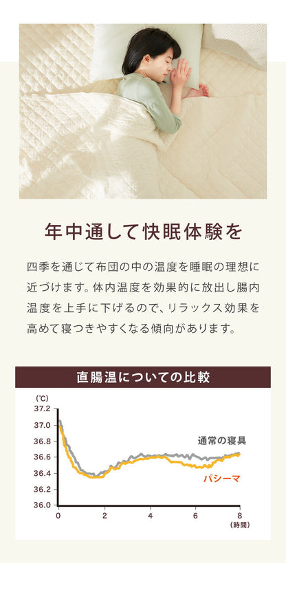 【パシーマ限定プレゼント中】パシーマ キルトケット シングル 綿 洗える 肌ふとん 夏掛け布団 オールシーズン ガーゼケット コットン アレルギー アトピー 喘息 掛布団 かけ布団 タオルケット 日本製