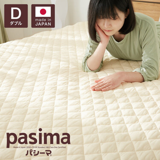 【パシーマ限定プレゼント中】パシーマ パットシーツ ダブル 敷きパッド シーツ 綿 洗える ベッドパッド サニセーフ 日本製 さらさら D ベッドシーツ アレルギー アトピー 喘息 安心 ガーゼ