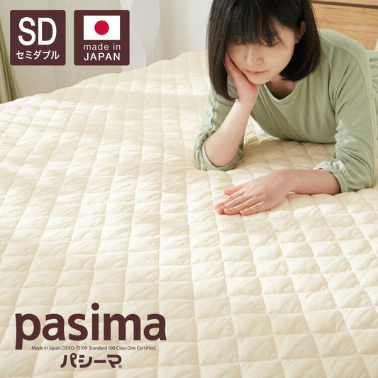 【パシーマ限定プレゼント中】パシーマ パットシーツ セミダブル 敷きパッド シーツ 綿 洗える ベッドパッド サニセーフ 日本製 さらさら SD ベッドシーツ アレルギー アトピー 喘息 安心 ガーゼ