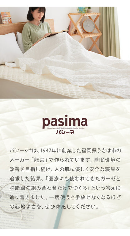 【パシーマ限定プレゼント中】パシーマ セット キルトケット&パットシーツ ダブル 敷きパッド シーツ ガーゼケット 肌布団 ふとん 夏掛け 綿 洗える ベッドパッド 日本製 ベッドシーツ