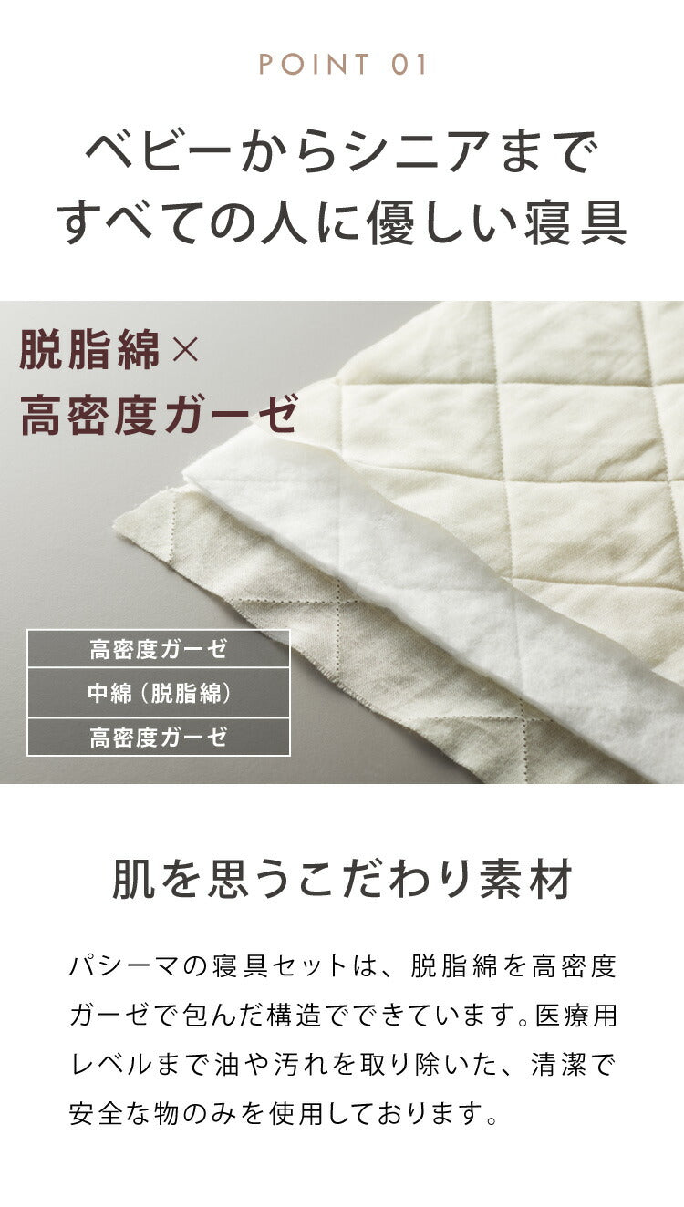 【パシーマ限定プレゼント中】パシーマ セット キルトケット&パットシーツ ダブル 敷きパッド シーツ ガーゼケット 肌布団 ふとん 夏掛け 綿 洗える ベッドパッド 日本製 ベッドシーツ