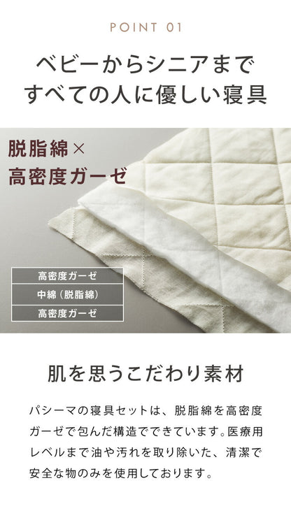 【パシーマ限定プレゼント中】パシーマ セット キルトケット&パットシーツ ダブル 敷きパッド シーツ ガーゼケット 肌布団 ふとん 夏掛け 綿 洗える ベッドパッド 日本製 ベッドシーツ