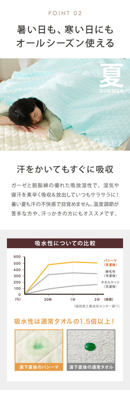 【パシーマ限定プレゼント中】パシーマ セット キルトケット&パットシーツ シングル 敷きパッド シーツ ガーゼケット 肌布団 ふとん 夏掛け 綿 洗える ベッドパッド 日本製 ベッドシーツ