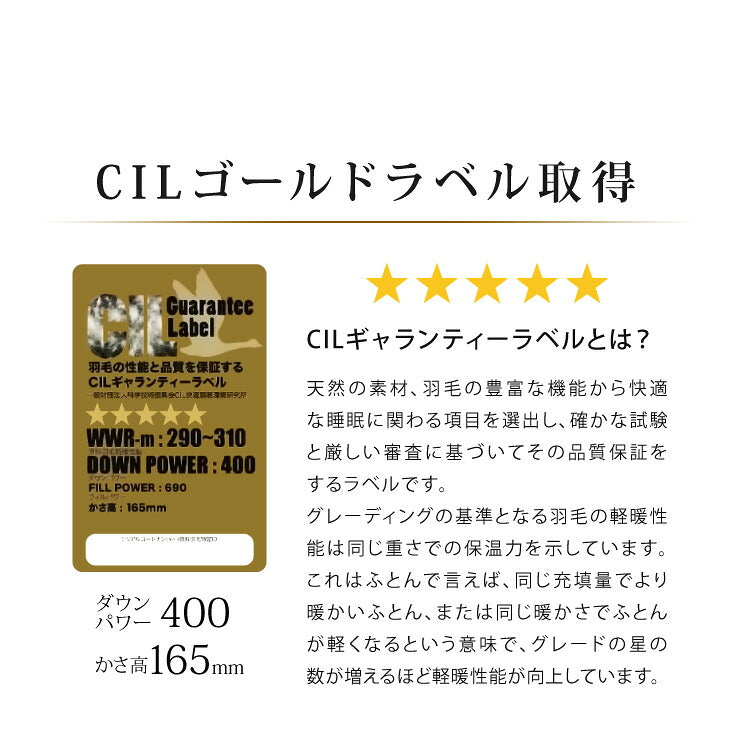 日本製 羽毛布団 キング 掛けふとん 【CILゴールドラベル】 ホワイトダックダウン 羽毛のためのアレルGプラス 5年保証