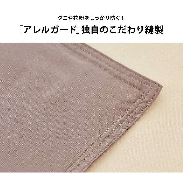 アレルガード ボックスシーツ ファミリー 240×200×30cm 防ダニ 高密度生地使用 洗える ベッドシーツ ボックスカバー 花粉対策(代引不可