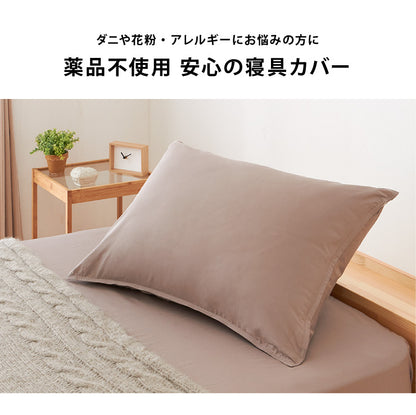 アレルガード ピローケース S 35×50cm 高密度生地使用 防ダニ 洗える 枕カバー 枕ケース まくらカバー 枕 花粉対策(代引不可)