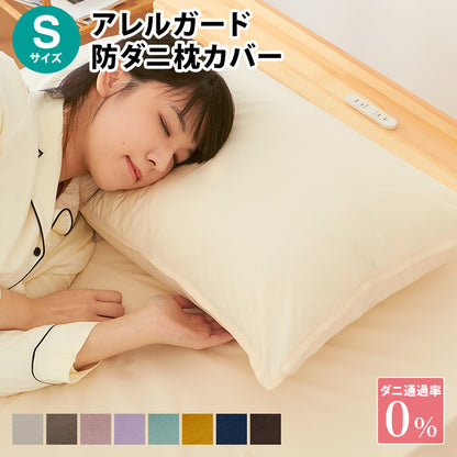 アレルガード ボックスシーツ クイーン 159×200×30cm 防ダニ 高密度生地使用 洗える ベッドシーツ ボックスカバー 花粉対策(代引不可)