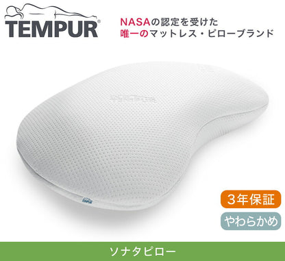枕 TEMPUR テンピュール ソナタピロー 【正規品】 Lサイズ エルゴノミック 新タイプ 低反発枕 両面対応 やわらかめ 3年保証付 ホワイト 白 シンプル 機能的 ピロー まくら クッション