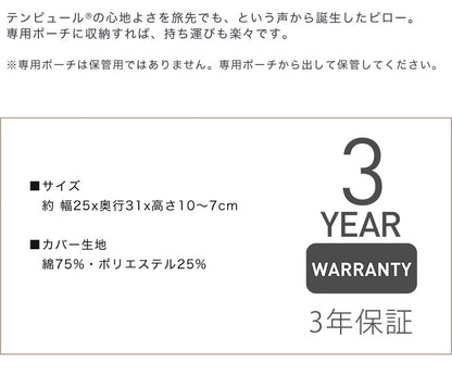 テンピュール トラベルピロー 正規品 3年間保証付 低反発 tempur【正規品】