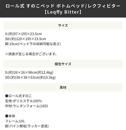 マットレスセット ベッド セミダブル SD ロール式 選べる マットレス付き ベッドフレーム 脚付きベッド マット付 すのこ構造 巻きすのこ 簡単 組立て Leqffy Bitter/レクフィビター ボトムベッド(代引不可)