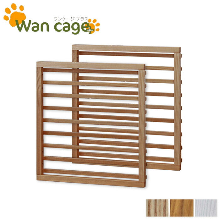 オプションパーツ追加で拡張可能 犬用ゲージ 室内 木製 サークル 天然木 ペットサークル 小型 中型 フェンス オプション追加柵のみ ワンケージプラス(代引不可)