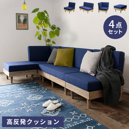 ソファ4点セット 1P 2P コーナーソファ オットマン 4点 カウチソファ L字ソファ 3人掛け 三人掛け 布 ブルー 青 ナチュラル すのこ床 おしゃれ モダン フレキシブルソファ【ネオ/N-E-O】(代引不可)