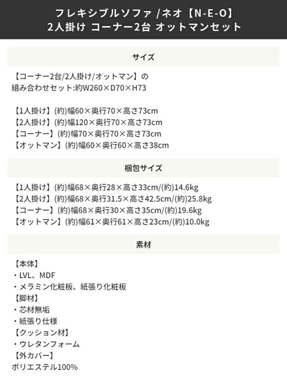 ソファ4点セット 2P コーナーソファ×2 オットマン 4点 組み合わせ 3人掛け ファブリック 布 ブルー 青 ナチュラル すのこ床 おしゃれ モダン ボックスソファ フレキシブルソファ【ネオ/N-E-O】(代引不可)