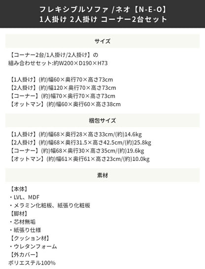 ソファ4点セット 1P 2P コーナーソファ×2 カウチソファ L字ソファ 3人掛け 三人掛け 3P ファブリック 布 ブルー 青 ナチュラル すのこ床 おしゃれ モダン フレキシブルソファ【ネオ/N-E-O】(代引不可)