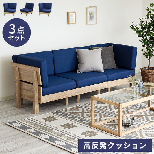 ソファ3点セット 1P コーナーソファ×2 組み合わせ ソファーセット 3人掛け 三人掛け 3P コの字ファブリック 布 ブルー 青 ナチュラル すのこ床 おしゃれ モダン フレキシブルソファ【ネオ/N-E-O】(代引不可)