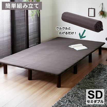 フレームのみ ベッド セミダブル SD すのこ構造 巻きすのこ ベッドフレーム 脚付きベッド ロール式 簡単 組立て Leqffy Bitter/レクフィビター ボトムベッド(代引不可)