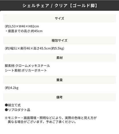 シェルチェア ダイニングチェア イームズデザイン リプロダクト品 椅子 イス ダイニングチェア クリア スチール脚 ゴールド脚 デスクチェア PCチェア リビングチェアエッフェルベース(代引不可)