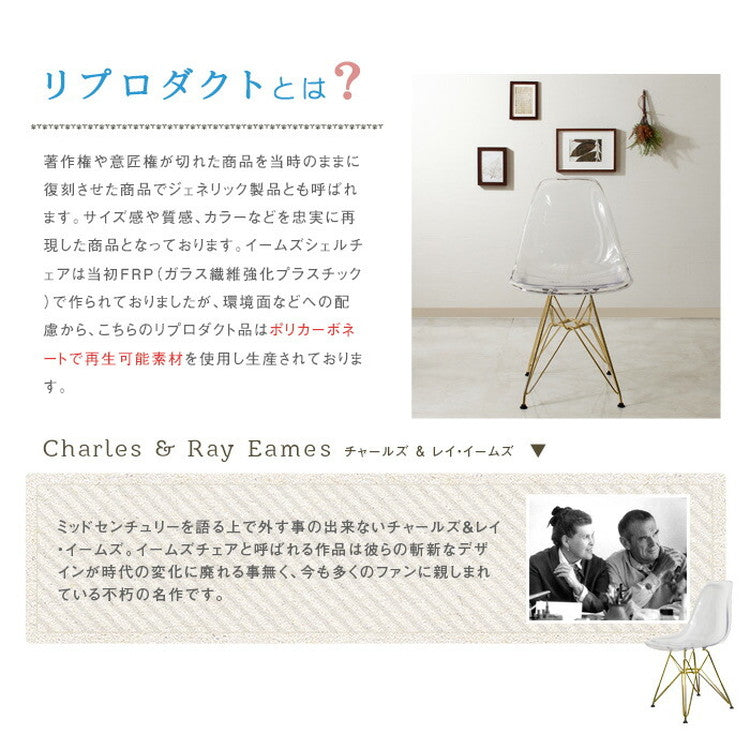 シェルチェア ダイニングチェア イームズデザイン リプロダクト品 椅子 イス ダイニングチェア クリア スチール脚 ゴールド脚 デスクチェア PCチェア リビングチェアエッフェルベース(代引不可)
