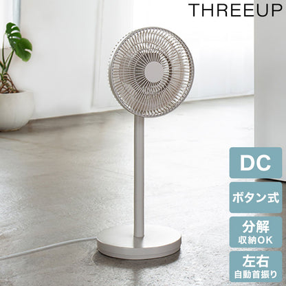 DCリビングファン 分解して収納可能 コンパクト 25cm 2重 風量調整 オン/オフタイマー 微風 パワフル 就寝 左右自動首振り リモコン LEDディスプレイ メモリー 減灯 スリーアップ THREEUP LF-T2653GG