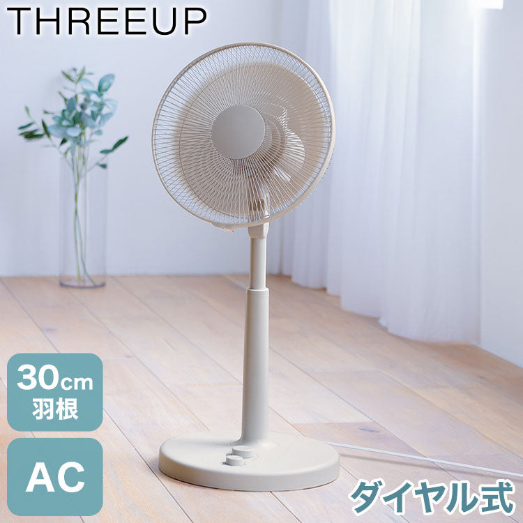 AC自動首振りリビングファン 扇風機 30cm 5枚羽根 ダイヤル 左右自動首振り 分解 洗える オフタイマー 風量3段階 高さ4段階 ベーシック 簡単 夏物家電 スリーアップ THREEUP LF-T2650GG