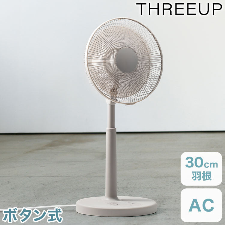 AC自動首振りリビングファン 扇風機 30cm 5枚羽根 ボタン リモコン 左右自動首振り 分解 洗える オン/オフタイマー 風量3段階 リズム風 ベーシック 簡単 夏物家電 スリーアップ THREEUP LF-T2651GG