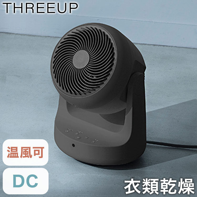衣類乾燥機能付DCサーキュレーター HEAT&COOL 送風 16畳 扇風機 ファン 冷暖房 温風 ヒーター タイマー 自動オフ 首振り リモコン 年中 オールシーズン 安全装置 スリーアップ THREEUP HC-T2610