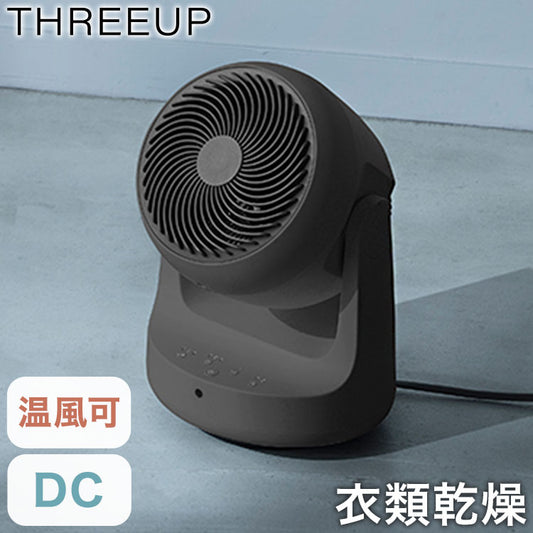 衣類乾燥機能付DCサーキュレーター HEAT&COOL 送風 16畳 扇風機 ファン 冷暖房 温風 ヒーター タイマー 自動オフ 首振り リモコン 年中 オールシーズン 安全装置 スリーアップ THREEUP HC-T2610