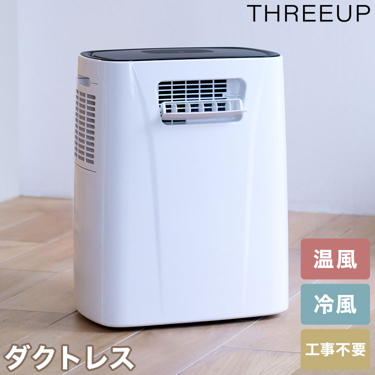 ダクトレス ハイブリッド冷却スポットエアクーラー ヒート&クール 冷風 温風 送風 除湿 加湿 冷暖房 タイマー オートルーバー 家庭用 ポータブル 移動式 エアコン スリーアップ THREEUP DL-T2604