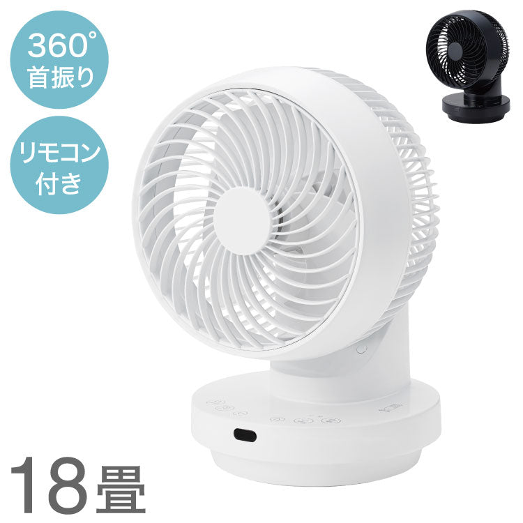 THREEUP 多機能3DスイングDCターボサーキュレーター360 DC 360度 左右60度 自動 18畳程度 ホワイト ブラック ガード分解 衣類乾燥モード メモリー 減灯機能 リモコン付き CF-T2493 サーキュレーター